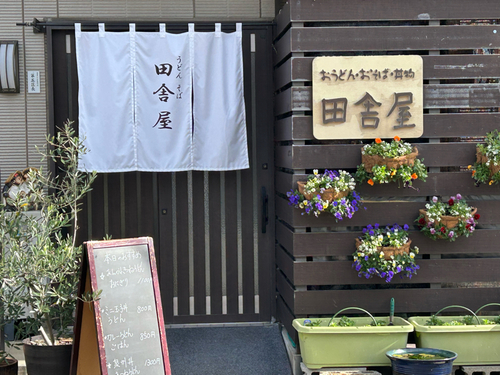 【田舎屋】大阪:湯里 【田舎屋】大阪:湯里