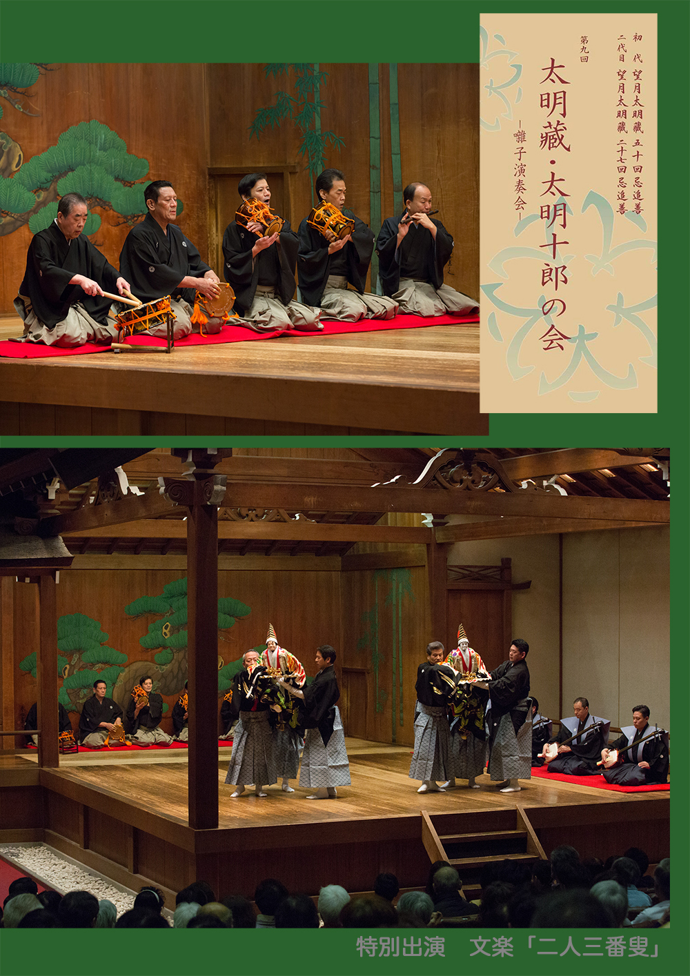 『第9回太明藏•太明十郎の会』 『第9回太明藏•太明十郎の会』