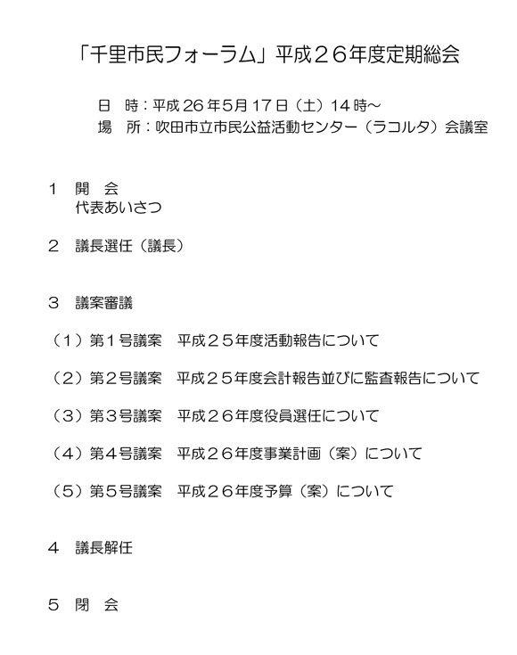 事業報告（平成26年度）