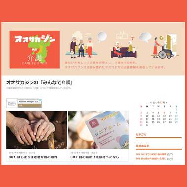 オオサカジンの「みんなで介護」連載企画スタートしました! オオサカジンの「みんなで介護」連載企画スタートしました!