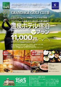グランデージゴルフクラブとのコラボ企画☆ゴルフプラン