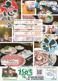 忘年会・新年会のご案内