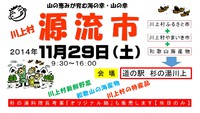 川上源流市