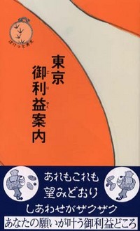 番外編396~御利益案内