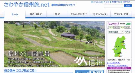 さわやか信州 旅ネット
