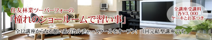 住まいづくりエッセンス講座一覧はこちらHPからも見れます♪