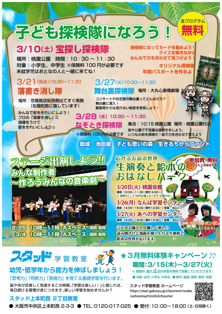 なぞとき探険隊 「キッズ隊員募集 」参加無料 なぞとき探険隊 「キッズ隊員募集 」参加無料