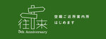 「往来」(おーらい) 「往来」(おーらい)