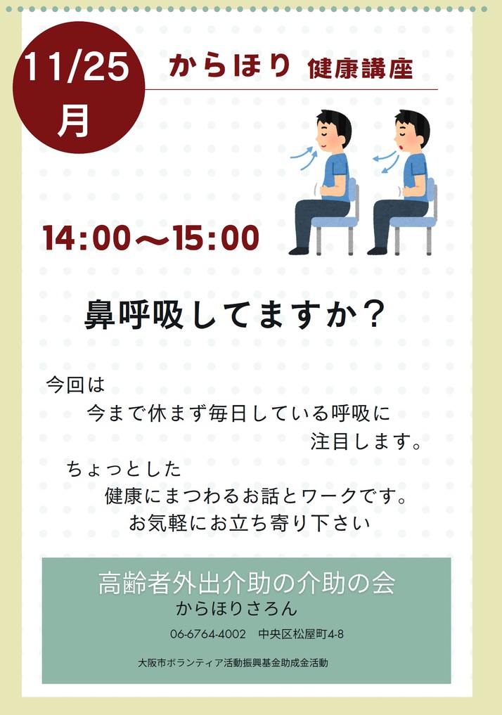 健康講座11月25日 2時~です。 健康講座11月25日 2時~です。
