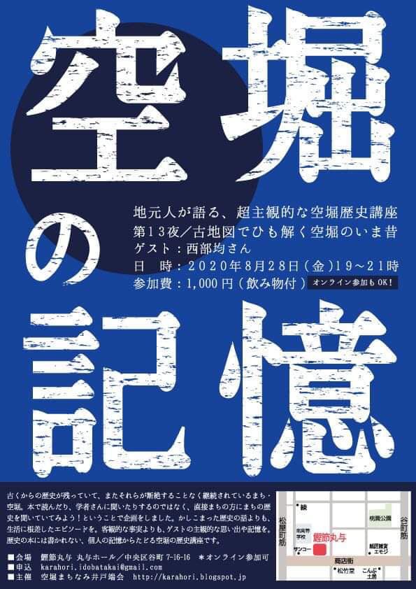 地元人が語る、超主観的な空堀歴史講座 「第13夜 / 古地図でひも解く空堀のいま昔」 地元人が語る、超主観的な空堀歴史講座 「第13夜 / 古地図でひも解く空堀のいま昔」