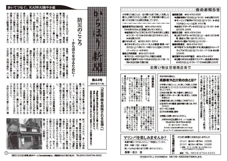 からほり新聞44号 からほり新聞44号