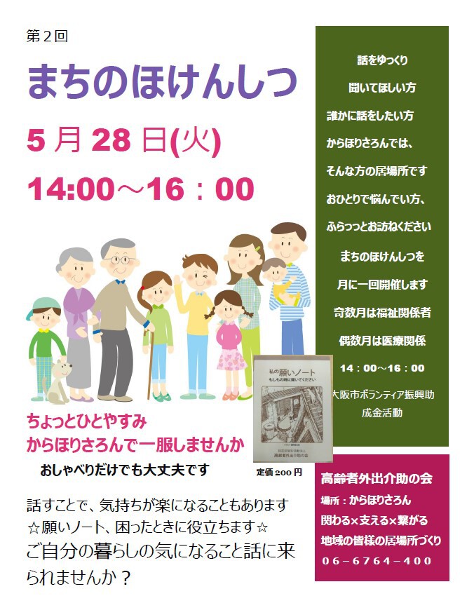 まちのほけんしつ 5/28(火曜日) 14:00-16:00 まちのほけんしつ 5/28(火曜日) 14:00-16:00