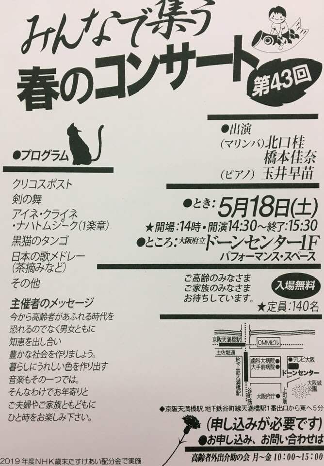 5月18日(土)みんなで集う春のコンサート第48回 5月18日(土)みんなで集う春のコンサート第48回