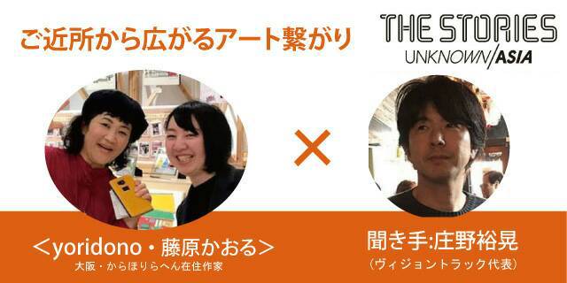 車座トーク3「ご近所から広がるアートなつながり編」5/4 (土)16:00〜18:00 車座トーク3「ご近所から広がるアートなつながり編」5/4 (土)16:00〜18:00