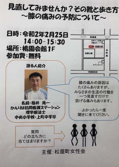 見直してみませんか? その靴と歩き方 ~膝の痛みの予防について~ 2/25 14:00~ 見直してみませんか? その靴と歩き方 ~膝の痛みの予防について~ 2/25 14:00~