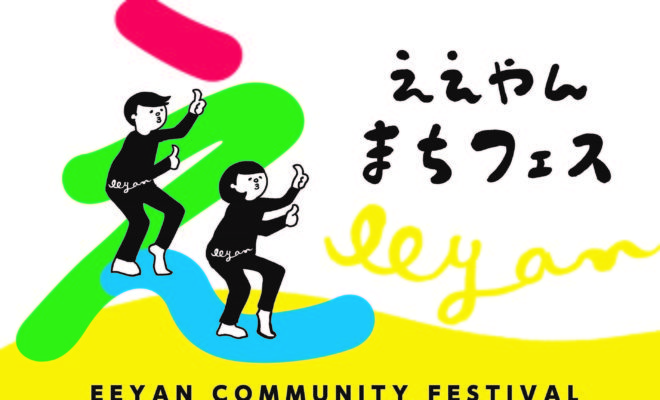 ええやんまちフェス:世界をたのしもう!「文化×言葉」英語・中国語・韓国語 ええやんまちフェス:世界をたのしもう!「文化×言葉」英語・中国語・韓国語