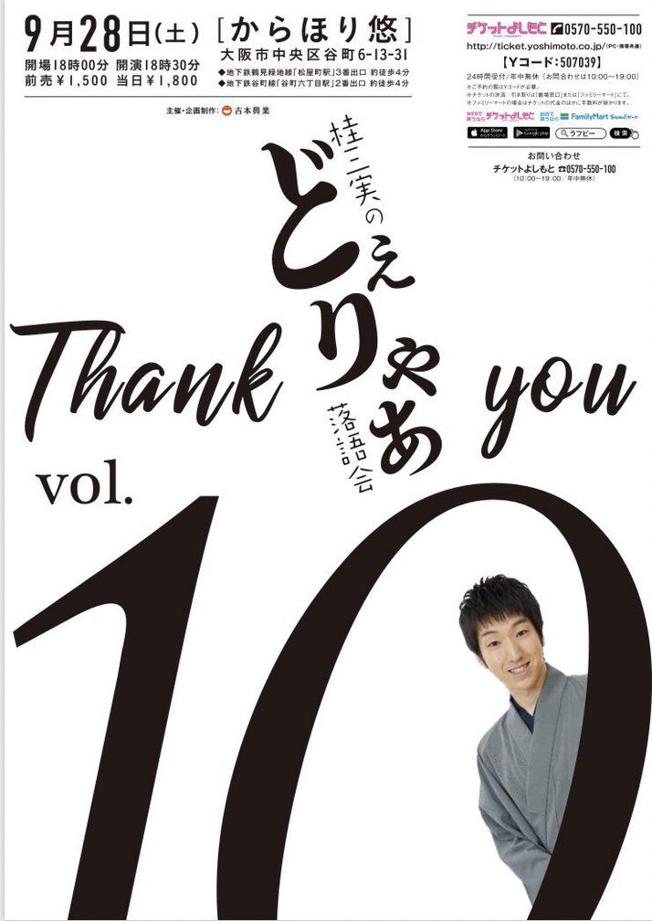 桂三実のどえりゃあ落語会 vol.10 桂三実のどえりゃあ落語会 vol.10