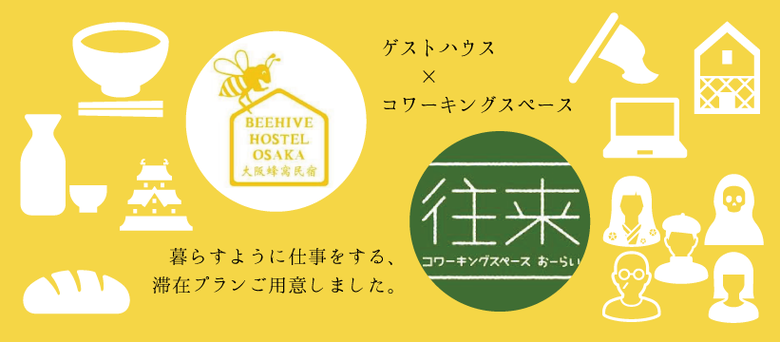 「往来」(おーらい) 「往来」(おーらい)