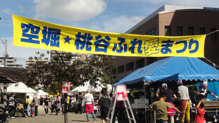 秋の空堀・桃谷ふれ愛まつり (10月14日(日)10時〜15時まで ※小雨決行) 秋の空堀・桃谷ふれ愛まつり (10月14日(日)10時〜15時まで ※小雨決行)