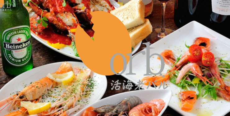 海老専門店の海老バルorb 海老専門店の海老バルorb