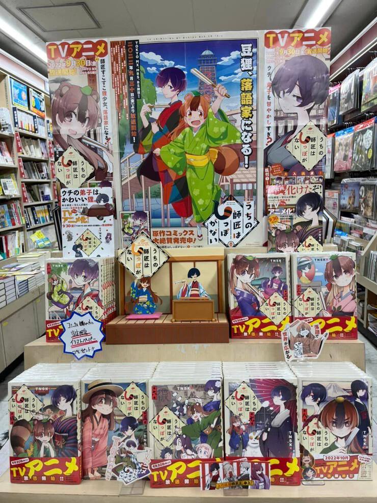 上方落語をテーマにしたアニメ【うちの師匠はしっぽがない】 テレビ絶賛放映中(土曜26:08~MBS 4チャンネル) 上方落語をテーマにしたアニメ【うちの師匠はしっぽがない】 テレビ絶賛放映中(土曜26:08~MBS 4チャンネル)