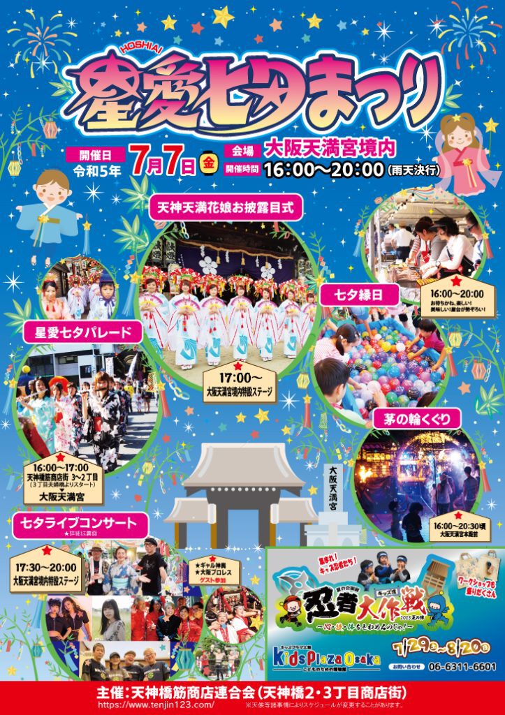 まもなく天神祭!今回は七夕祭から天神祭に登場する「天神天満花娘」をご紹介! まもなく天神祭!今回は七夕祭から天神祭に登場する「天神天満花娘」をご紹介!