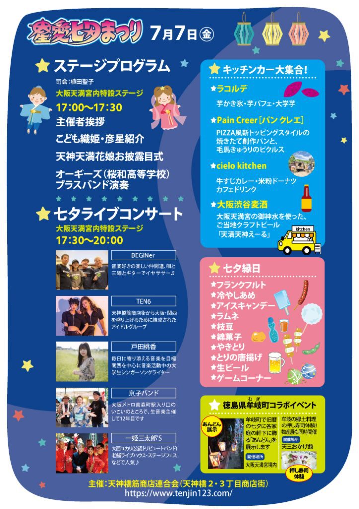 まもなく天神祭!今回は七夕祭から天神祭に登場する「天神天満花娘」をご紹介! まもなく天神祭!今回は七夕祭から天神祭に登場する「天神天満花娘」をご紹介!