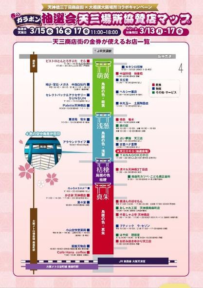 春の大阪場所盛り上げ企画「春のガラポン抽選会レシートまとめてはっけよい天三場所」が開催 春の大阪場所盛り上げ企画「春のガラポン抽選会レシートまとめてはっけよい天三場所」が開催