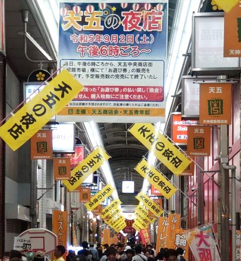 【回想録】 天五夜店が4年ぶりに復活したのだ! 【回想録】 天五夜店が4年ぶりに復活したのだ!