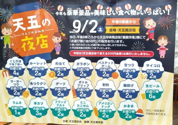 【回想録】 天五夜店が4年ぶりに復活したのだ! 【回想録】 天五夜店が4年ぶりに復活したのだ!