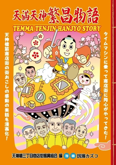 まもなく天神祭!今回は七夕祭から天神祭に登場する「天神天満花娘」をご紹介! まもなく天神祭!今回は七夕祭から天神祭に登場する「天神天満花娘」をご紹介!
