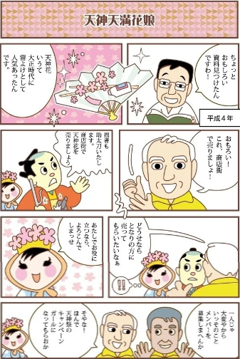 まもなく天神祭!今回は七夕祭から天神祭に登場する「天神天満花娘」をご紹介! まもなく天神祭!今回は七夕祭から天神祭に登場する「天神天満花娘」をご紹介!