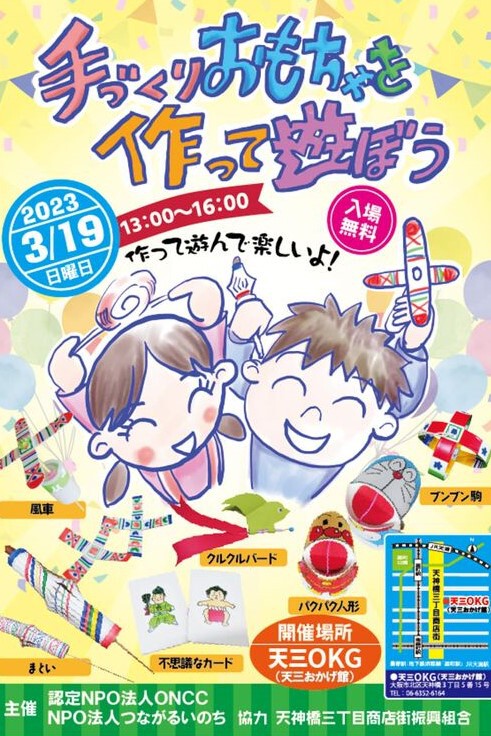 昔ながらの手作りおもちゃを作って遊ぼう!! 昔ながらの手作りおもちゃを作って遊ぼう!!