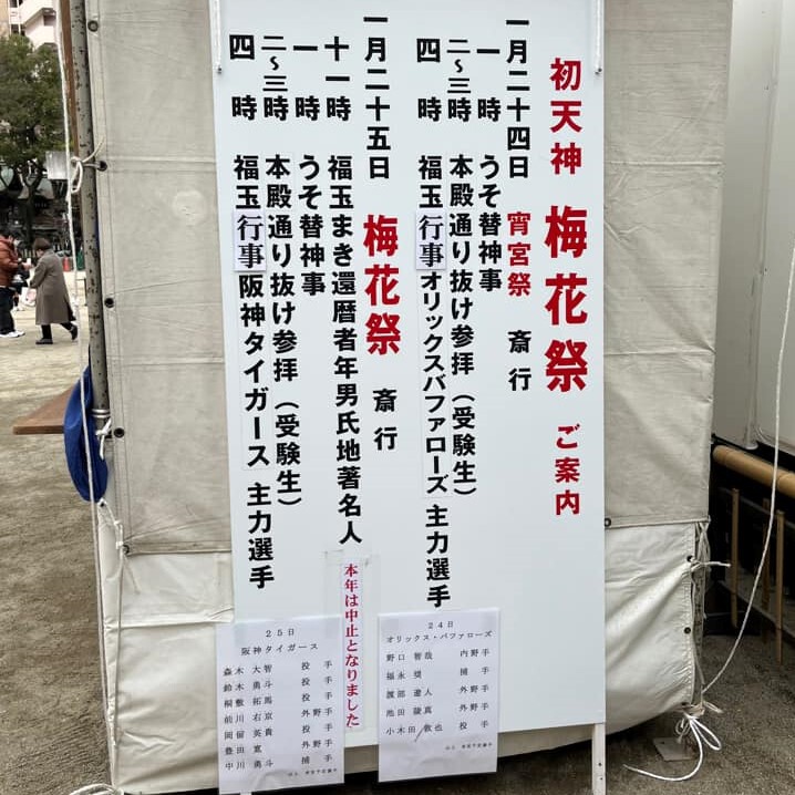 天神さんイベントのご紹介!「初天神梅花祭」「鷽替え(うそかえ)神事」「通り抜け神事」 天神さんイベントのご紹介!「初天神梅花祭」「鷽替え(うそかえ)神事」「通り抜け神事」