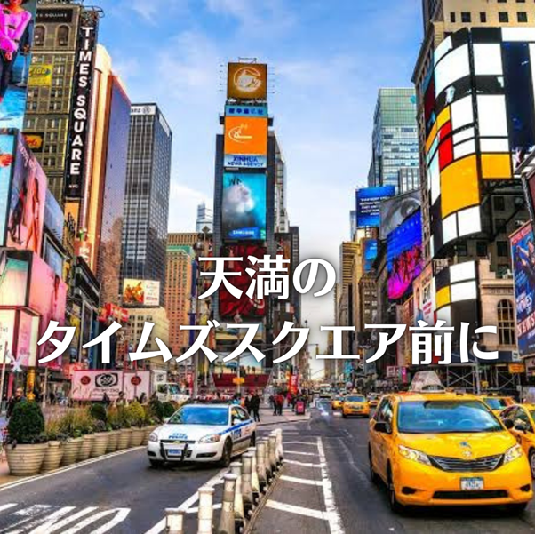 天満のタイムズスクエア前に‥ 天満のタイムズスクエア前に‥