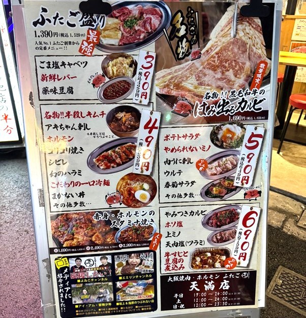天満にある はみ出る焼肉『ふたご』 天満にある はみ出る焼肉『ふたご』
