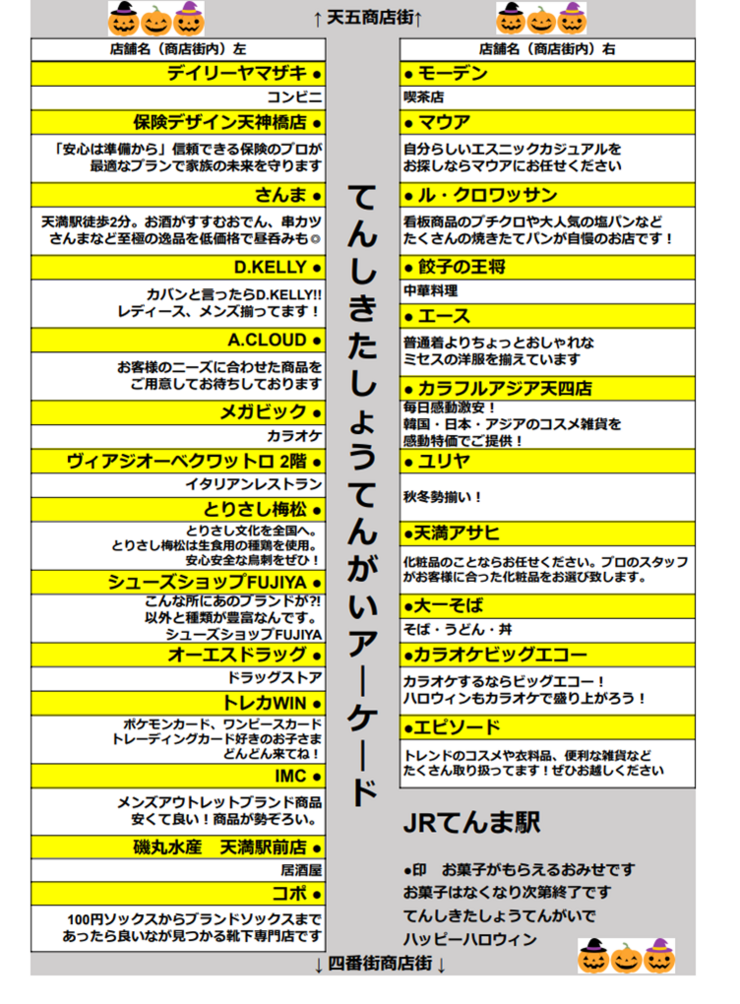 あなたの子供が笑顔に。お菓子が無料でもらえる。天四北のハロウィンイベント開催。 あなたの子供が笑顔に。お菓子が無料でもらえる。天四北のハロウィンイベント開催。