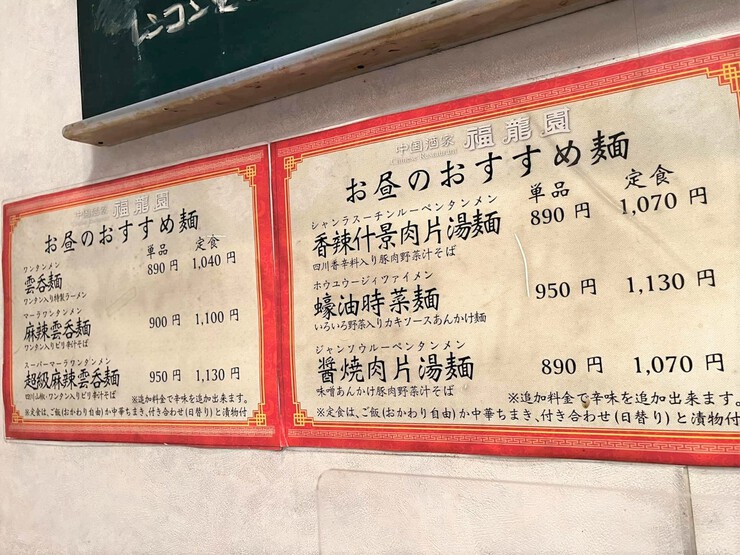 気になる四川風中華「福龍園」の超級辛麻婆豆腐にいざチャレンジ! 気になる四川風中華「福龍園」の超級辛麻婆豆腐にいざチャレンジ!