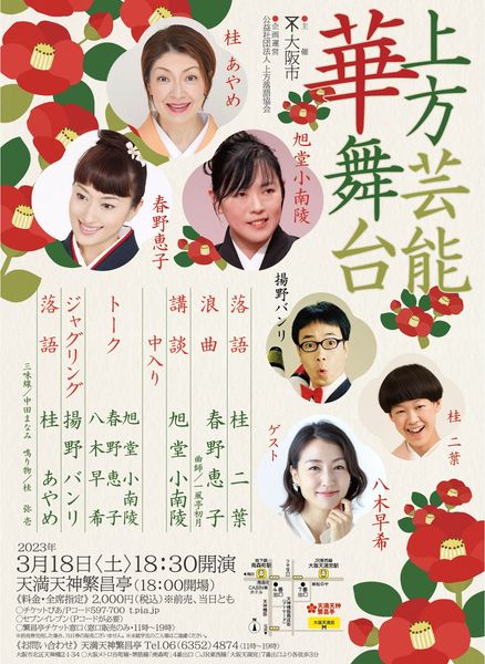 天満天神繁昌亭さん 3/18(土)、3/26(日) イベントのご案内!! 天満天神繁昌亭さん 3/18(土)、3/26(日) イベントのご案内!!