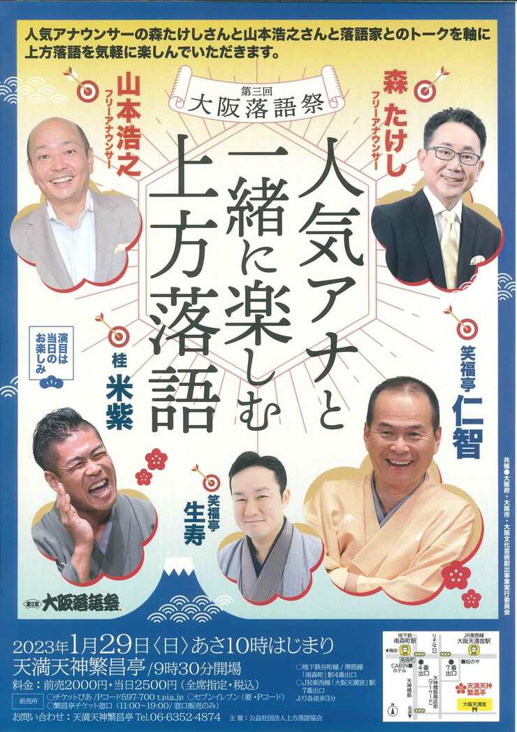 「街ブラ天神橋筋商店街」の新メンバー「薫々堂」の店主 林 喜久さんが参加、繁昌亭イベント紹介です! 「街ブラ天神橋筋商店街」の新メンバー「薫々堂」の店主 林 喜久さんが参加、繁昌亭イベント紹介です!