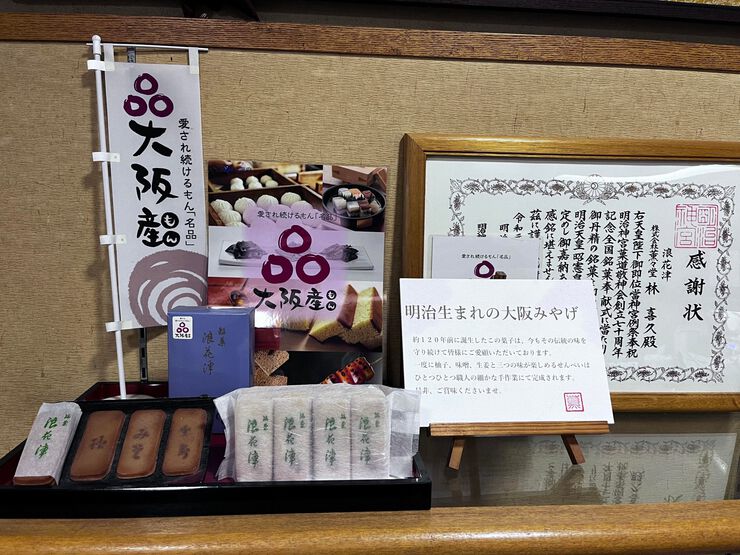 天神橋筋3丁目 江戸時代から160年近くも続く老舗 「御菓子司 薫々堂(くんくんどう)」とは!? 天神橋筋3丁目 江戸時代から160年近くも続く老舗 「御菓子司 薫々堂(くんくんどう)」とは!?