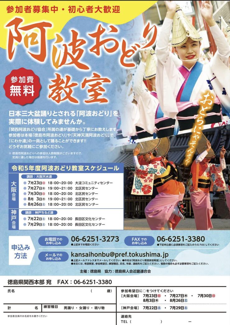 第11回「天神天満阿波おどり」が8/27(日)開催されるのだ! 第11回「天神天満阿波おどり」が8/27(日)開催されるのだ!
