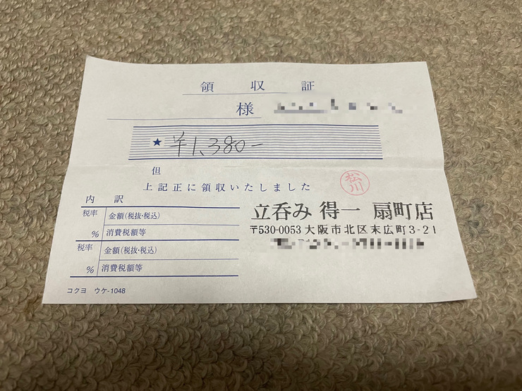 扇町交差点西南にある最強の立飲みとは?「得一扇町店」!でも今日はみりん干し!が硬いのだ!? 扇町交差点西南にある最強の立飲みとは?「得一扇町店」!でも今日はみりん干し!が硬いのだ!?