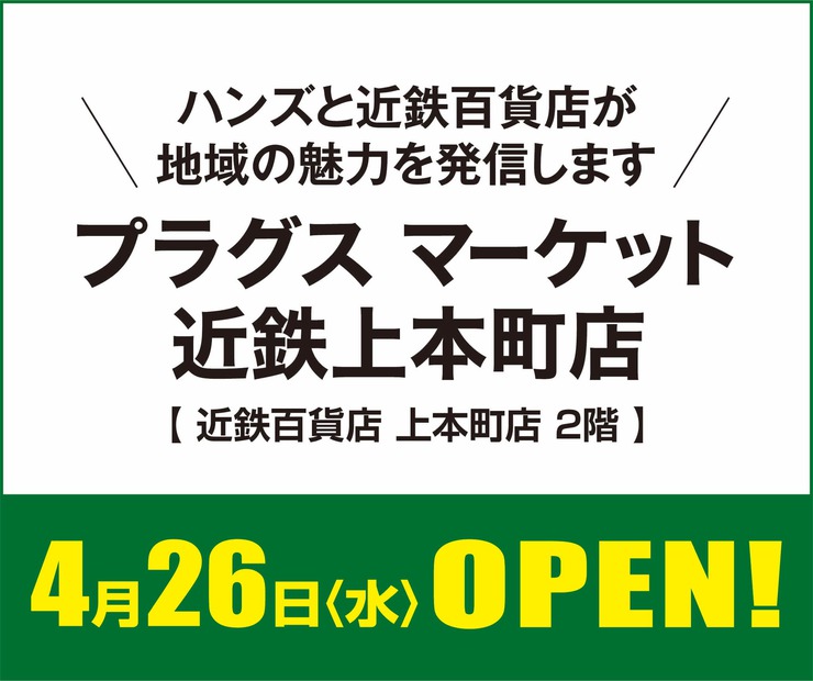 天満天神MAIDO屋はおかげさまで9周年!4/26上六近鉄百貨店2F東急ハンズプラグスマーケットで販売開始! 天満天神MAIDO屋はおかげさまで9周年!4/26上六近鉄百貨店2F東急ハンズプラグスマーケットで販売開始!