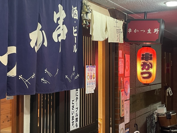 天神橋筋商店街「串かつ生野」やっぱり早くソースを浸したいのだ! 天神橋筋商店街「串かつ生野」やっぱり早くソースを浸したいのだ!