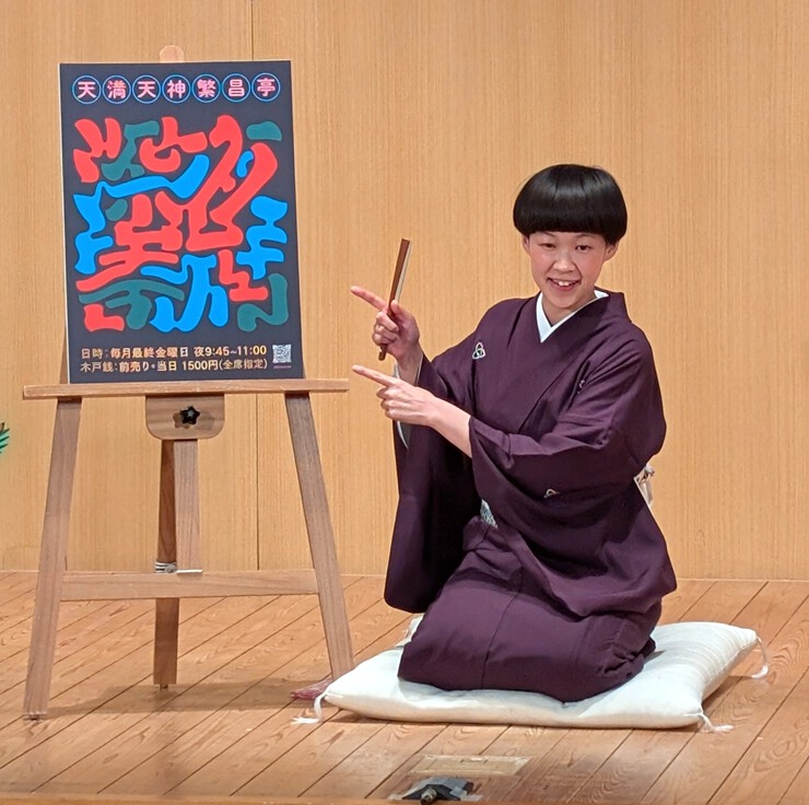 天満天神繁昌亭で新企画『深夜寄席』がスタート! 天満天神繁昌亭で新企画『深夜寄席』がスタート!