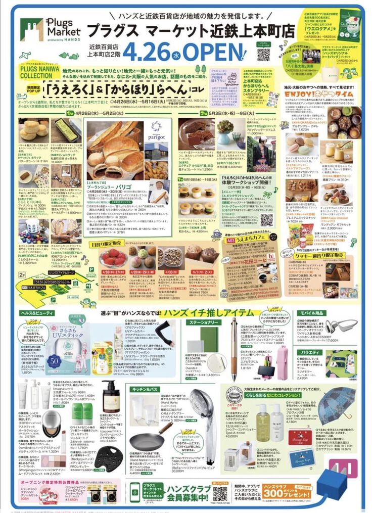 天満天神MAIDO屋はおかげさまで9周年!4/26上六近鉄百貨店2F東急ハンズプラグスマーケットで販売開始! 天満天神MAIDO屋はおかげさまで9周年!4/26上六近鉄百貨店2F東急ハンズプラグスマーケットで販売開始!