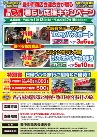 暮らし応援キャンペーンは終了しました。