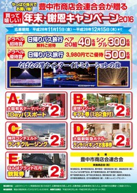 年末・謝恩キャンペーン2016は終了しました。