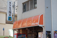 キリモト酒店の店主が【田んぼ】へ行く理由